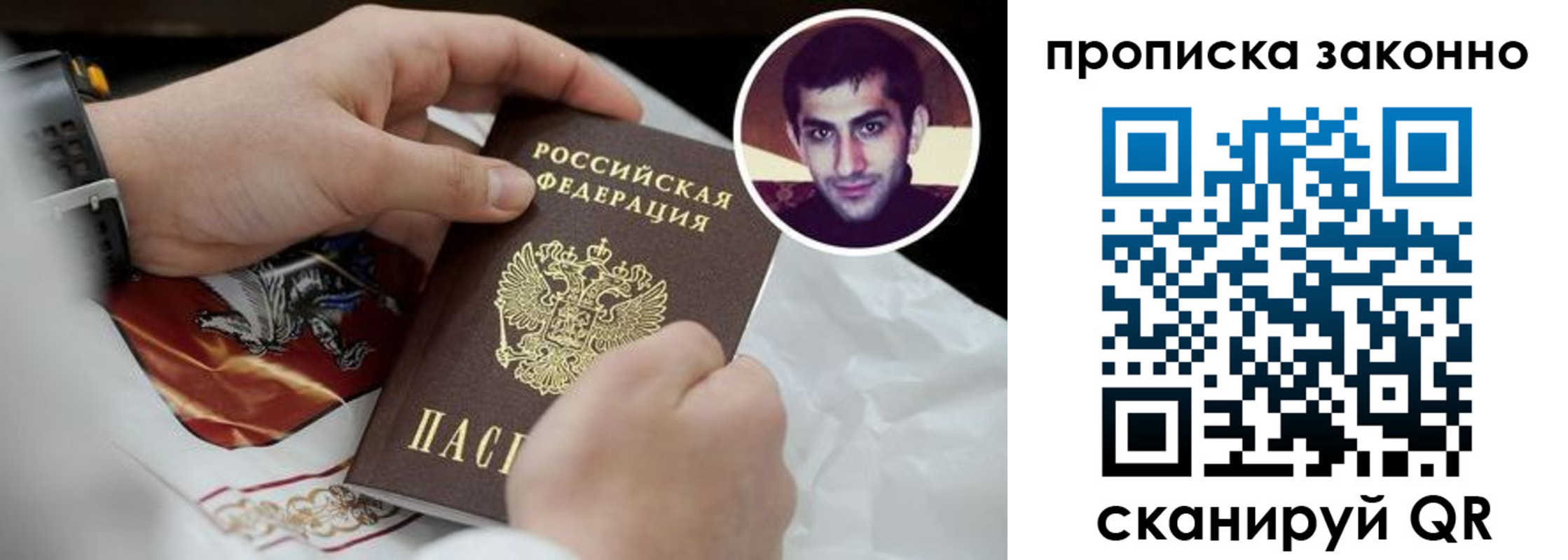 прописка 2025 в Усинске