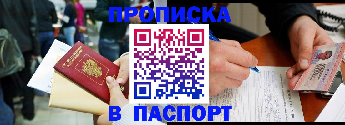 прописка в Усинске