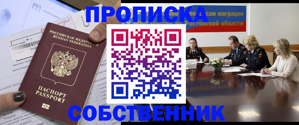 временная регистрация законно в Усинске