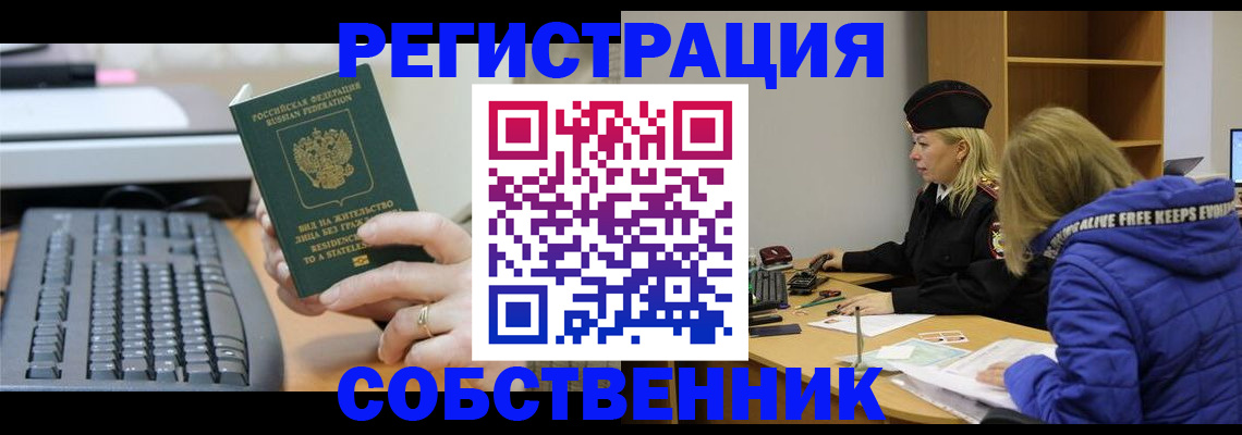 прописка в Усинске